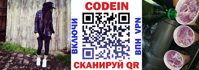 Купить закладки  Костомукша  Codein напиток Lean (лин) 